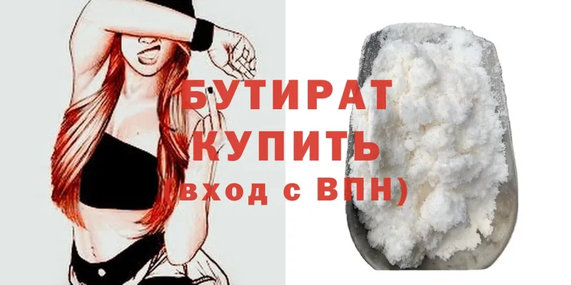 БУТИРАТ Butirat  ссылка на мегу   Нерехта 